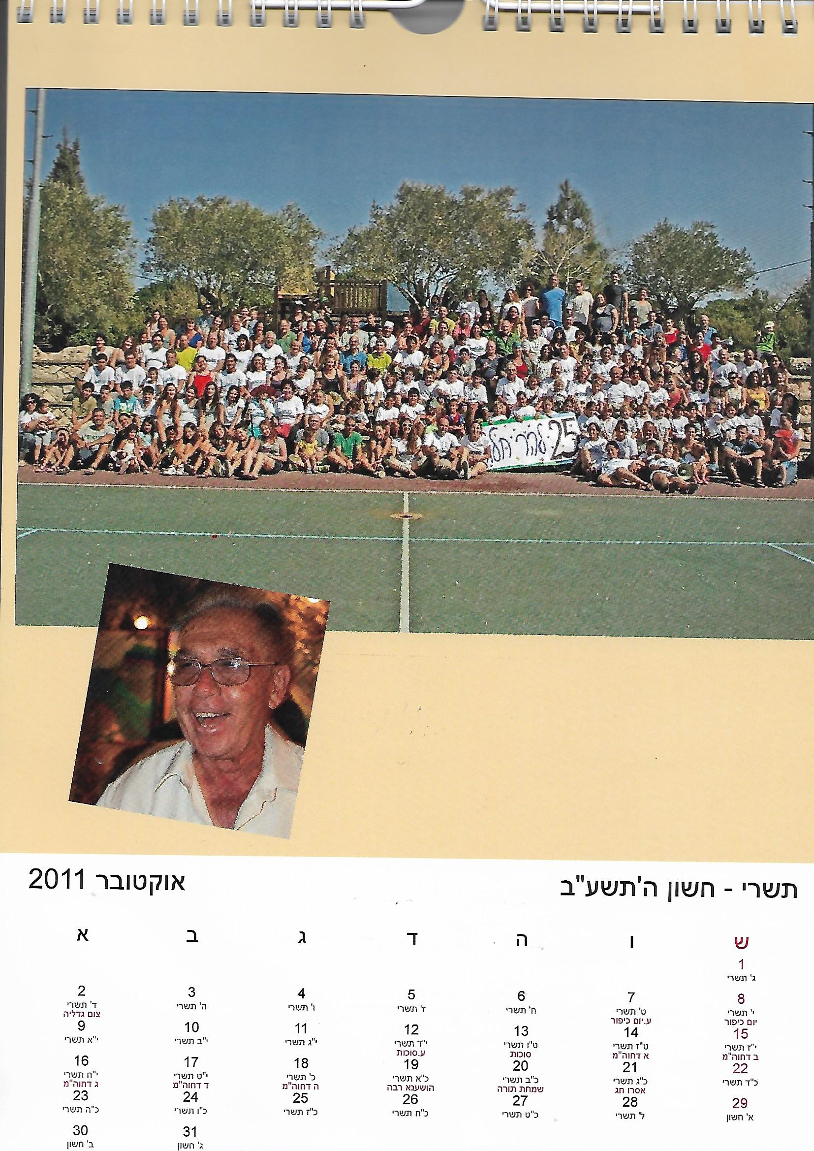 לוח שנה תשע"ב