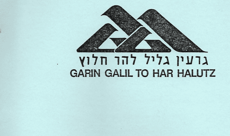 חוברת יום העצמאות 1985