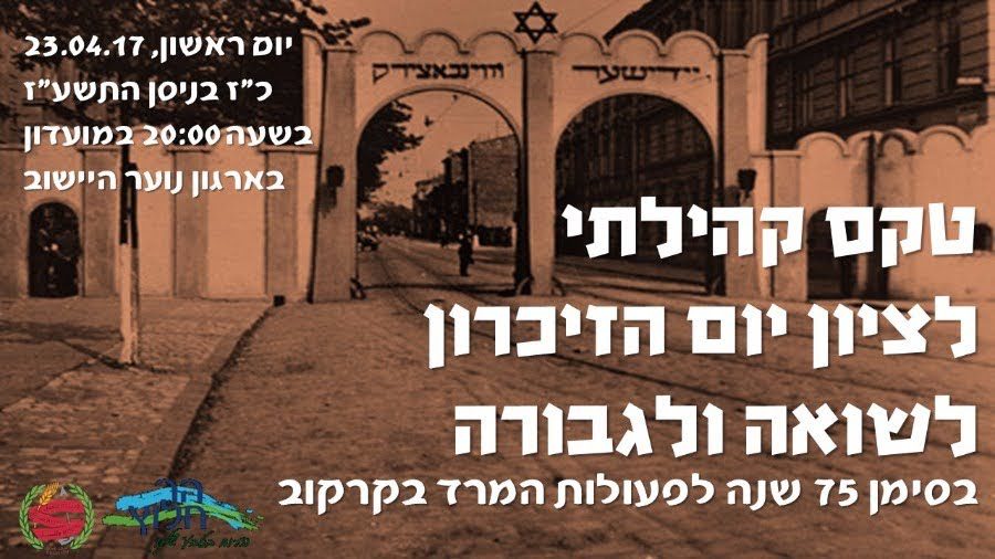 יום הזיכרון – 2017