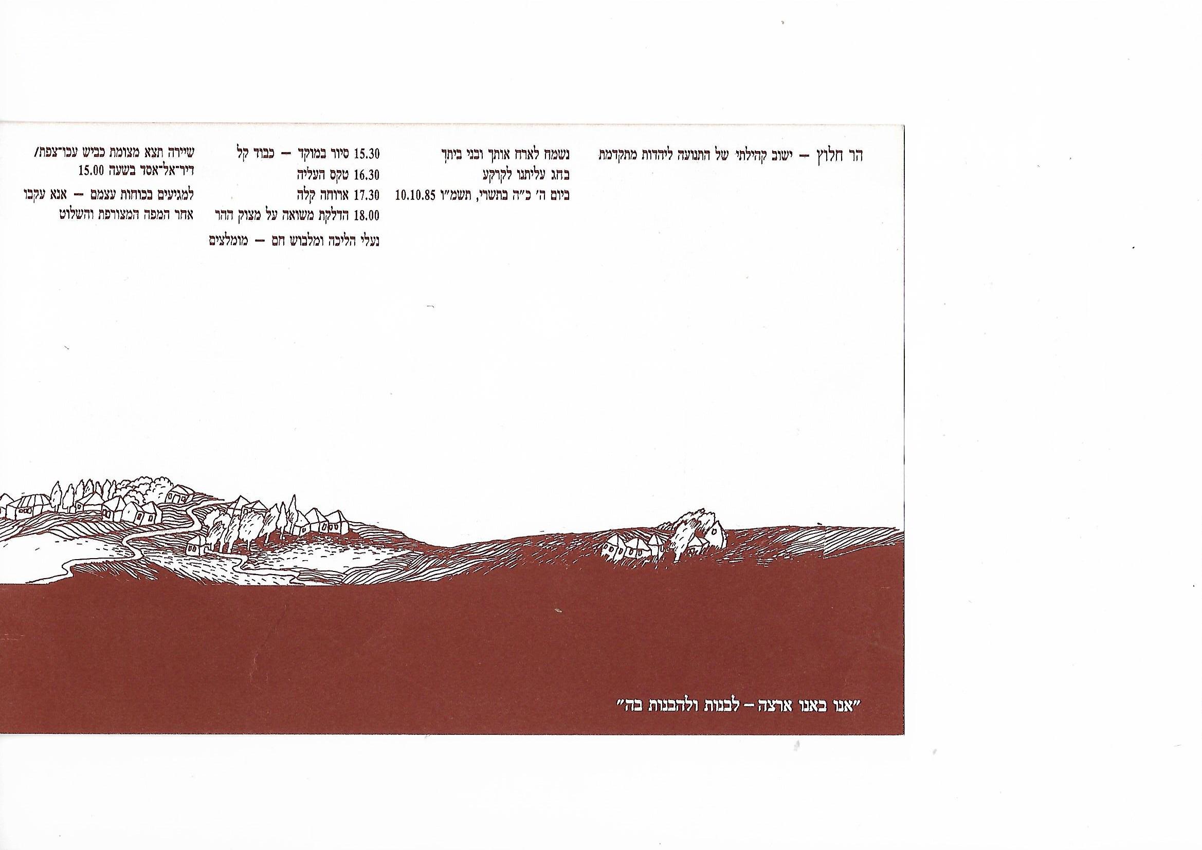 הזמנה לטקס עליה לקרקע 1985