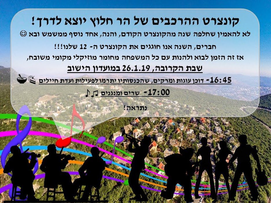 הרכבים בהר 2016