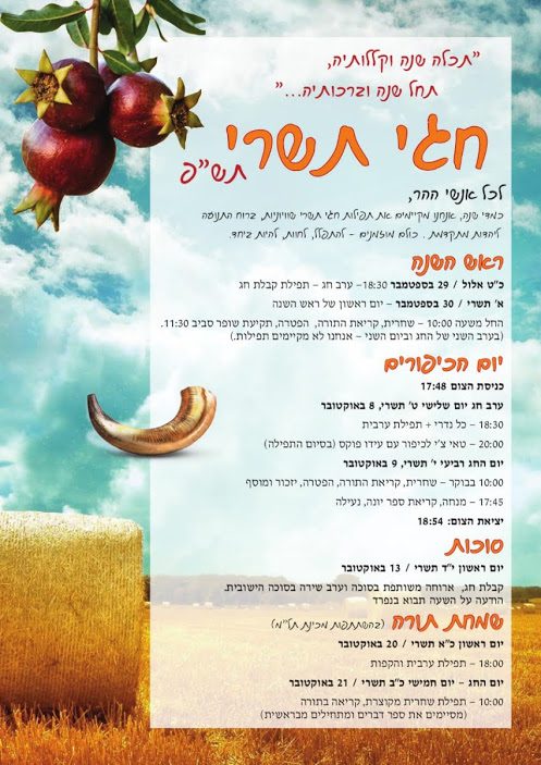 וועדת רוח חגי תשרי 2020