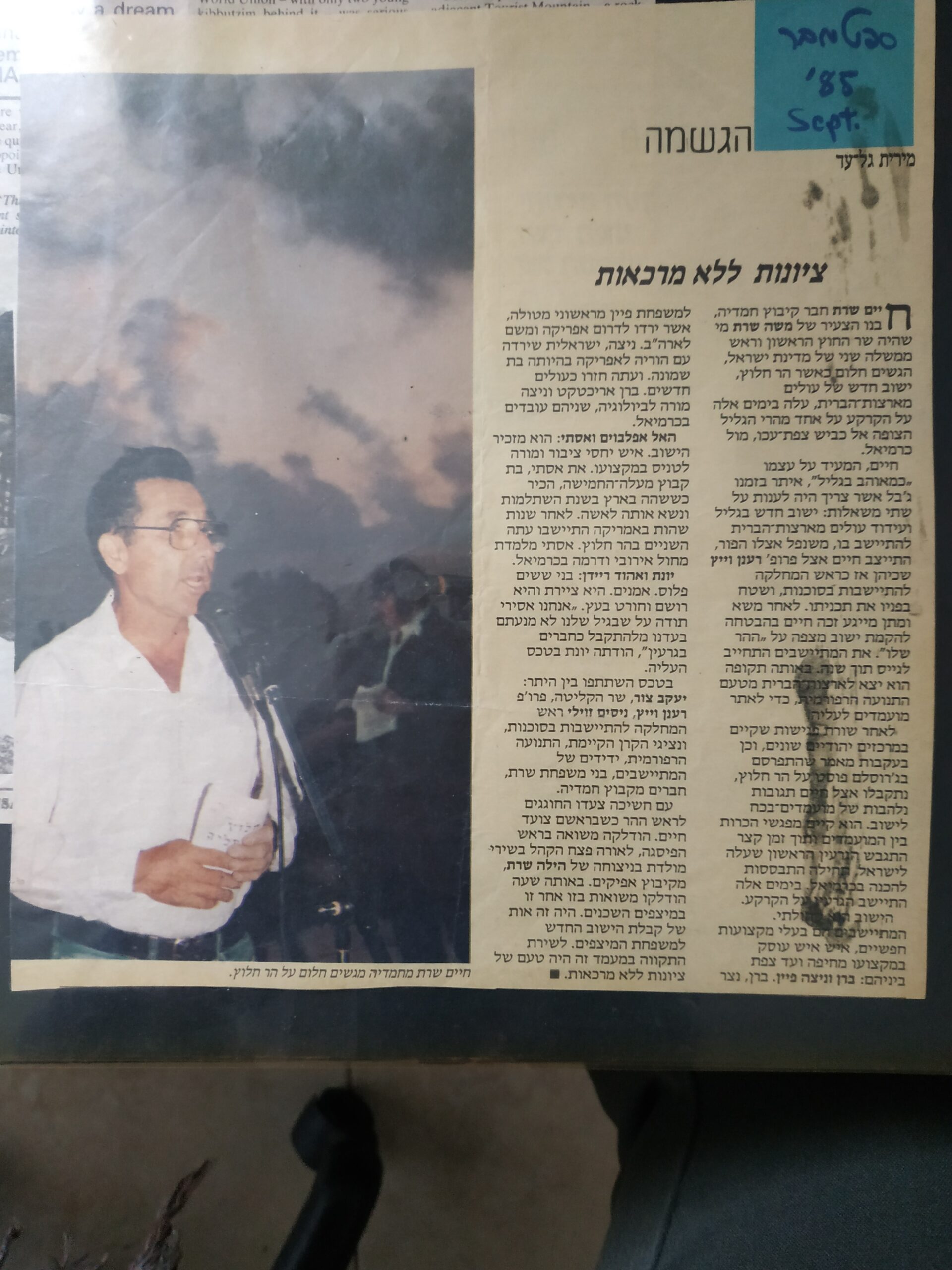 מן העתונות 1985- חיים שרת