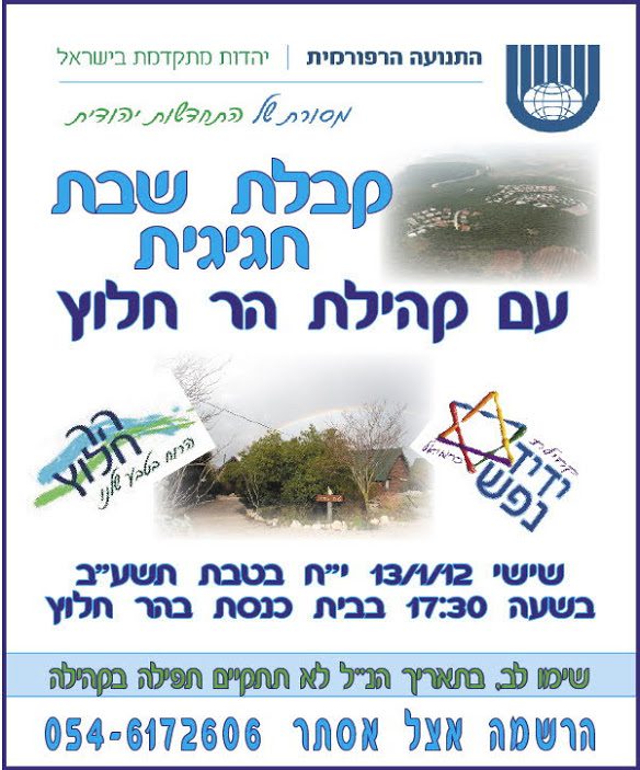 קבלת שבת 2012