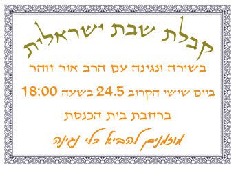 קבלת שבת