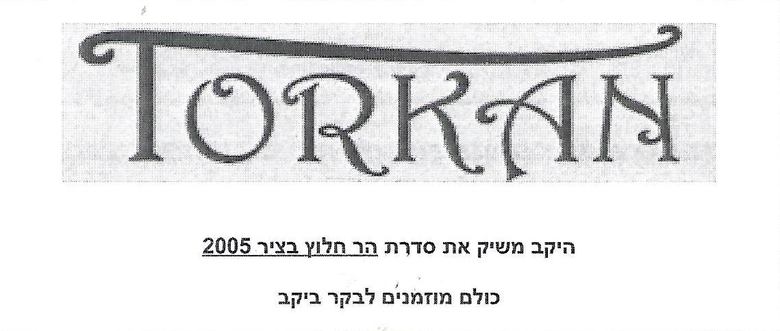 2007 עסקים טורקאן