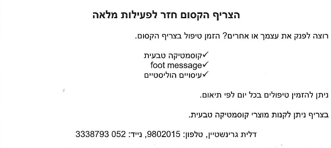 עסקים הצריף הקסום 2007