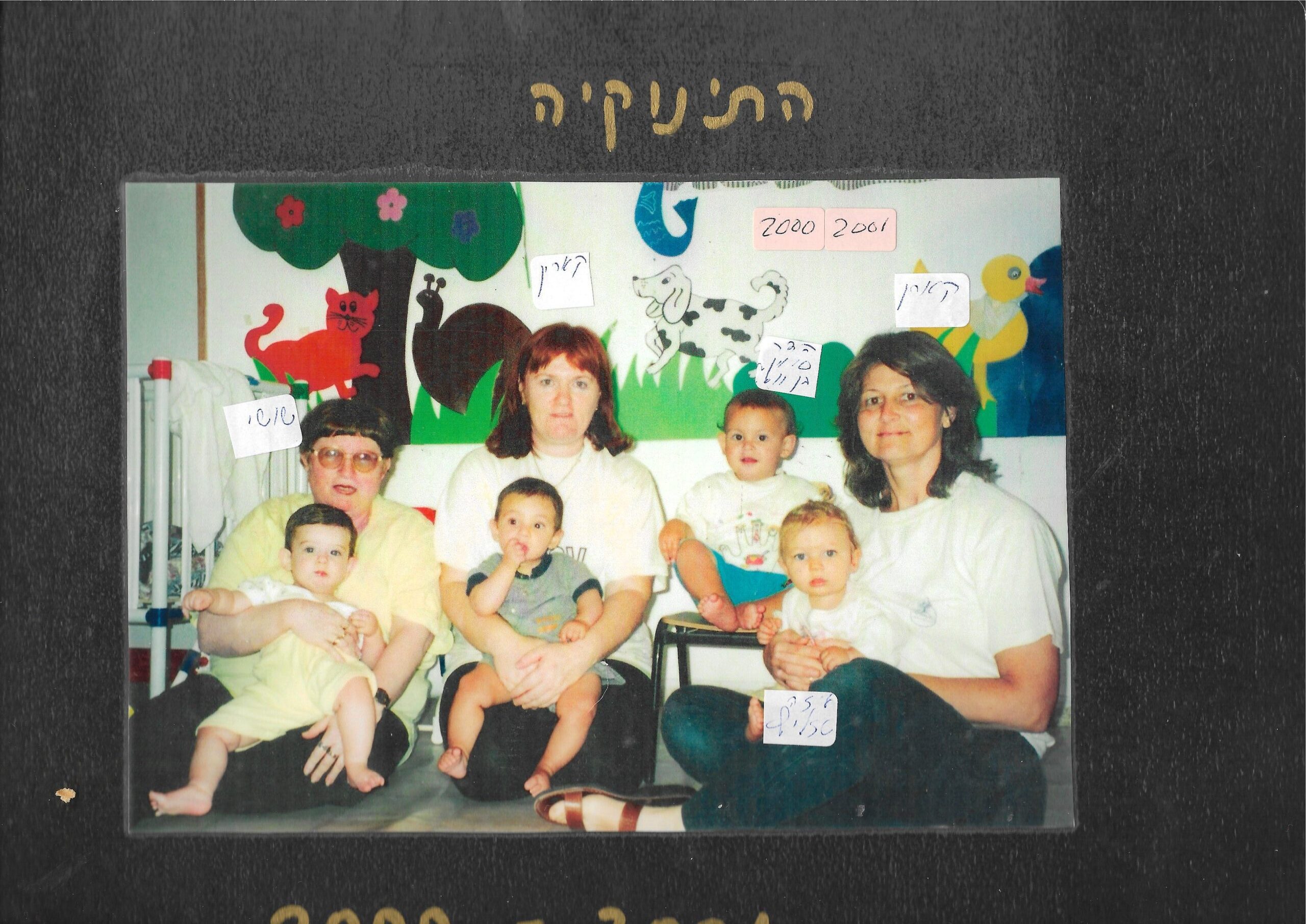 גן אלון תינוקיה 2000-01