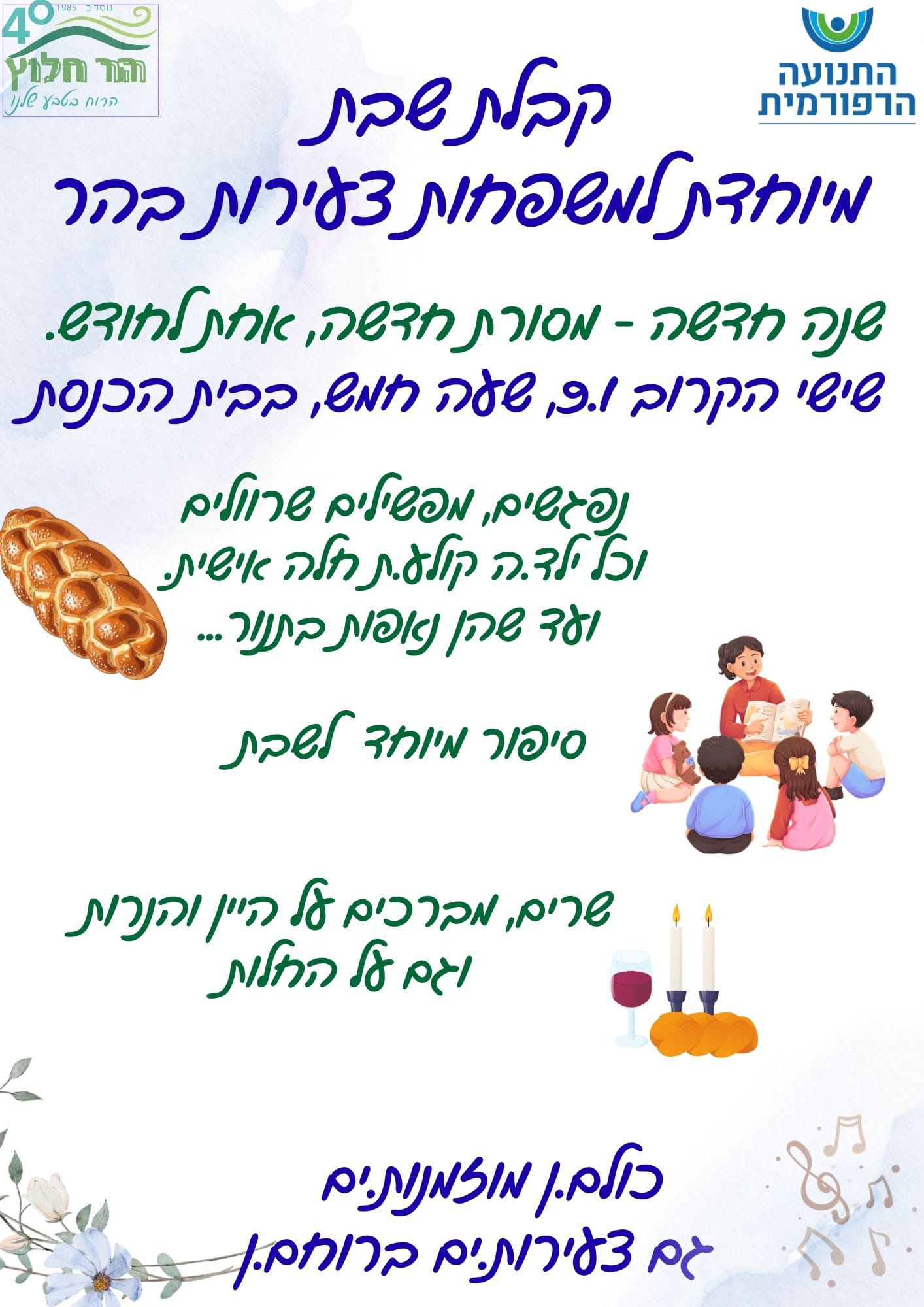 ארועים קבלת שבת 2026